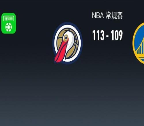 NBA戰(zhàn)報：鵜鶘113109勇士，梅爾頓28分