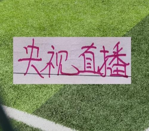 穩(wěn)了！海港跟北京國安超級杯央視CCTV有直播沒大腿紅魔能贏嗎