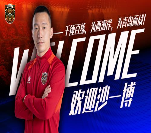 足球城第4支職業(yè)隊(duì)青島復(fù)力連續(xù)3天官宣新援，劍指中冠總決賽