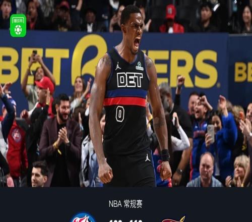 活塞加時122119險勝殘陣騎士，坎寧安25+10+7六犯畢業(yè)，杜倫33+16