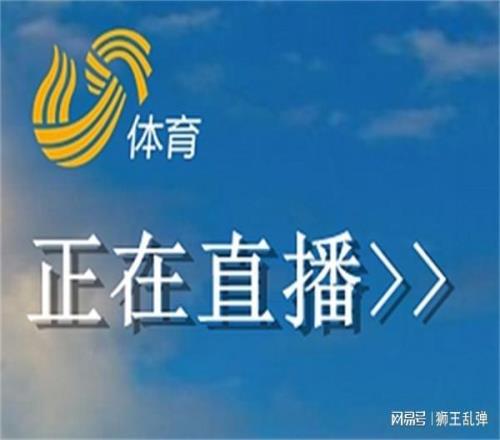 太有福了！山東體育頻道壓哨護(hù)駕，山東泰山這排面，全中超羨慕