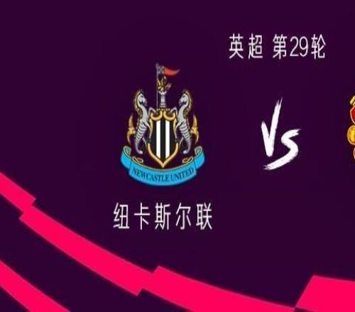 曼聯(lián)客戰(zhàn)紐卡：謝什科、約羅、馬茲拉維首發(fā)，托納利出戰(zhàn)