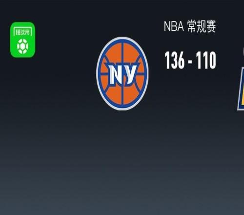 NBA戰(zhàn)報(bào)：尼克斯136110大勝步行者取NBA4連勝，約什哈特33+7+5
