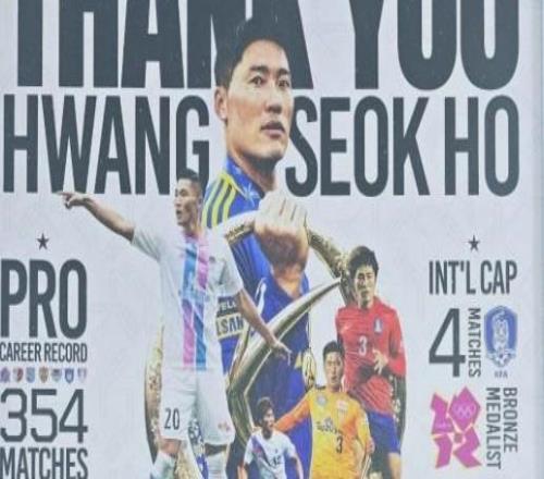 官方：36歲前泰達(dá)隊(duì)舊將、韓國(guó)前國(guó)腳黃錫鎬宣布退役