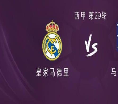 皇馬vs馬競(jìng)：姆巴佩替補(bǔ)，卡瓦哈爾出戰(zhàn)，馬競(jìng)首發(fā)暫未公布