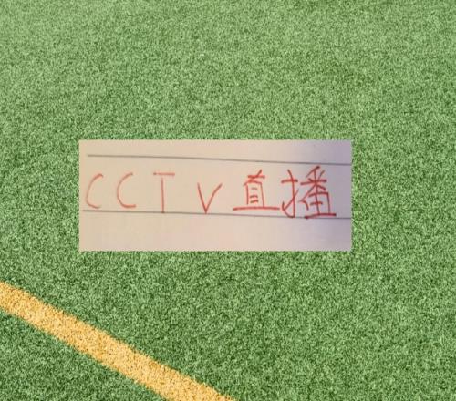 中超第12轮！CCTV两场直播都没有申花跟卫冕冠军