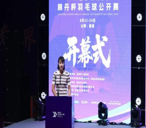 聚集|2025晋城“丹河新城”林丹杯羽毛球公开赛火热开幕