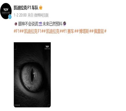 凱迪拉克F1車隊(duì)儲備車手，周冠宇：留在圍場里很重要