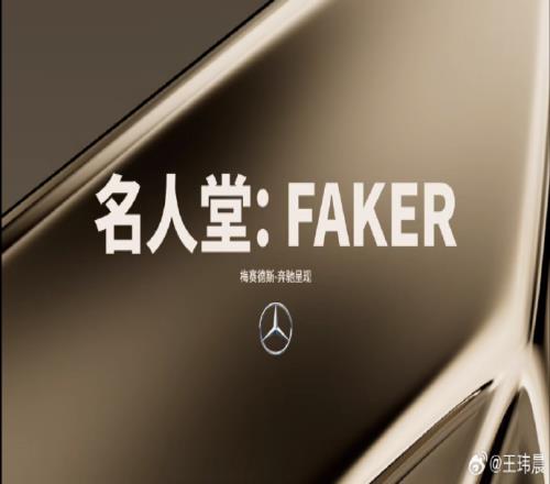 媒體人：Faker的名人堂皮膚疑似是妖姬和狐貍