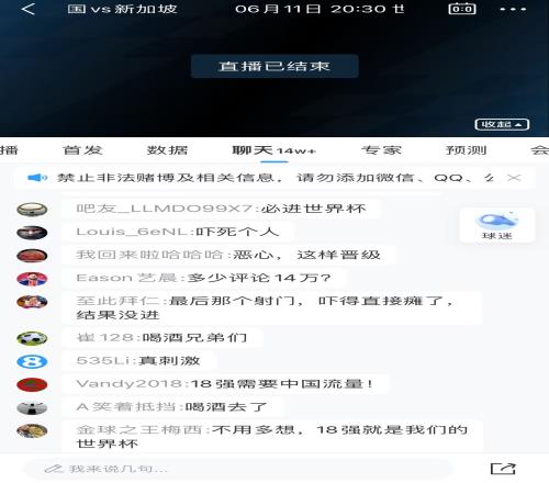 你也在看吗刷新直播吧纪录的居然是泰国vs新加坡的比赛
