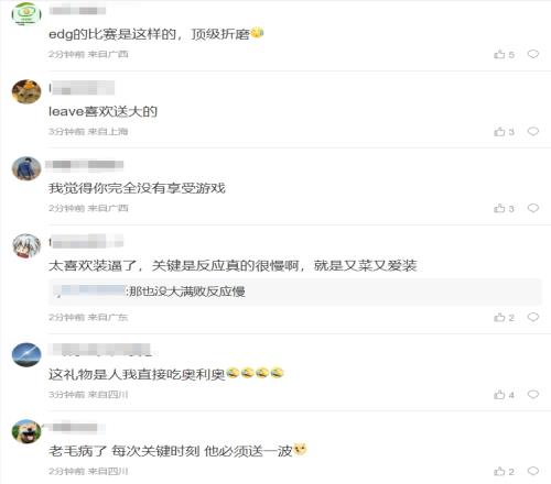 网友怒喷Leave首局表现：逆天！这礼物是人我直接吃奥利奥