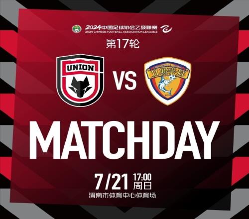 MATCHDAY2024中乙聯(lián)賽第17輪陜西聯(lián)合日照宇啟