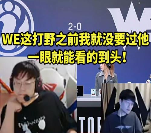 前WE教练sask：Yanxiang之前我就没要他！一眼就能看的到头！