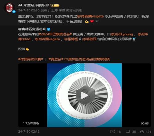 AC米蘭官方鼓勵(lì)肖若騰：血染賽場(chǎng)，發(fā)揮優(yōu)異