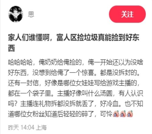 保真網(wǎng)友爆料疑似RNG中單Tangyuan未拆封扔掉粉絲信件和禮物