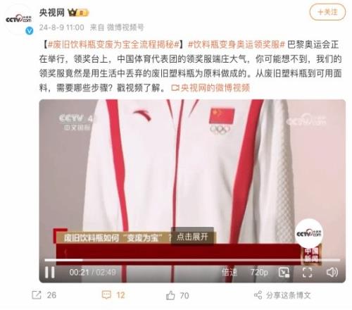 中國奧運(yùn)會的領(lǐng)獎服原料竟是塑料瓶采用再生滌綸環(huán)保面料