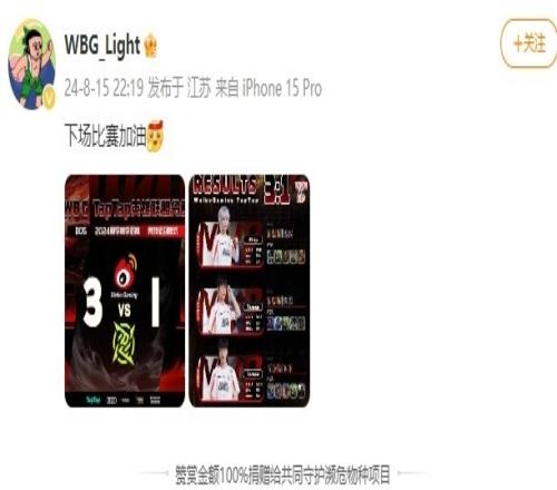 獲勝晉級下一輪后，WBG下路組發(fā)微博：下場比賽加油！再接再厲