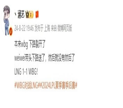 涵藝：本來WBG下路裂開了！weiwei帶頭送了然后就沒有然后了