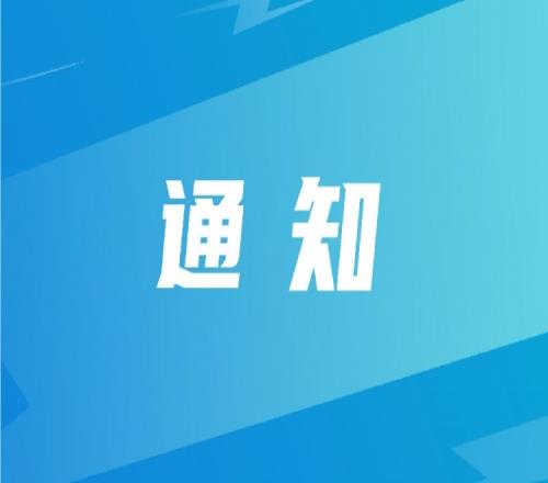 關于組織2014年齡段男足青少年訓練營的通知