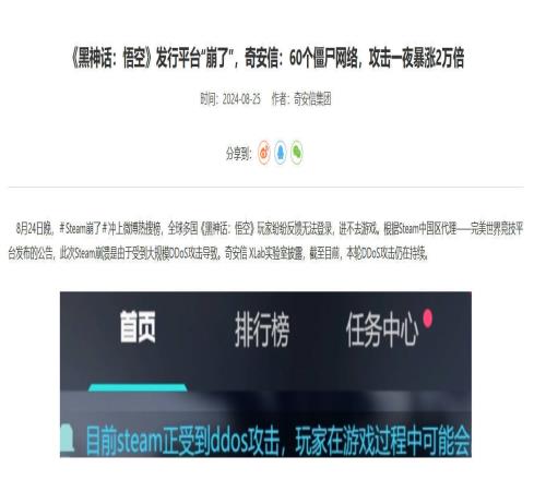 目标直指《黑神话悟空》Steam平台因网络攻击导致崩溃