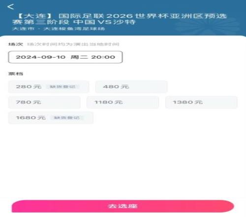 真的不太好賣國(guó)足9月10日主場(chǎng)對(duì)陣沙特還有余票