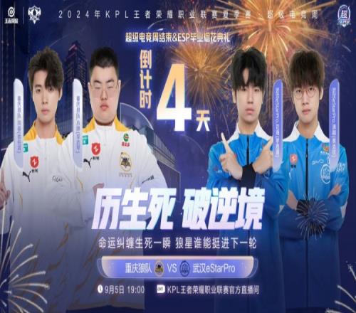 花海大司命完美團戰拿下勝利！eStar10狼隊