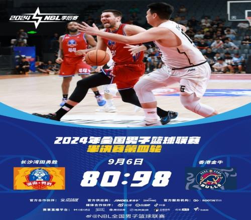 NBL今日賽果：香港金牛大勝長沙灣田勇勝總比分31挺進總決賽