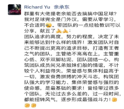 華為董事余承東：搞中國足球我門外漢不合適，分享點帶團隊經(jīng)驗