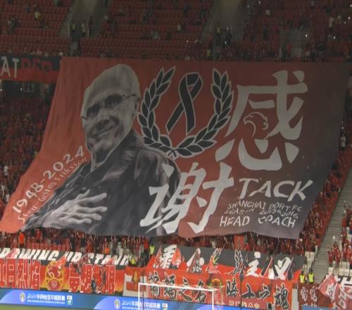 感謝海港主場(chǎng)拉起tifo，紀(jì)念因癌癥去世的前主帥埃里克森