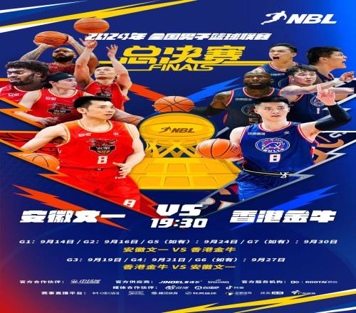 激戰將至！2024NBL總決賽：老牌勁旅安徽文一vs新晉豪門香港金牛