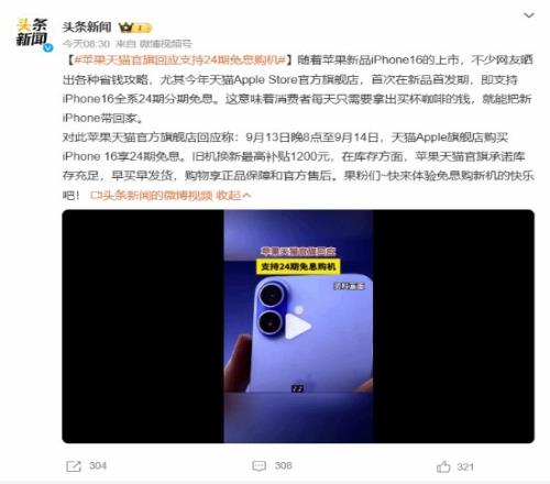 每天一杯咖啡錢iPhone新機支持24期免息入手，系蘋果官方首次！