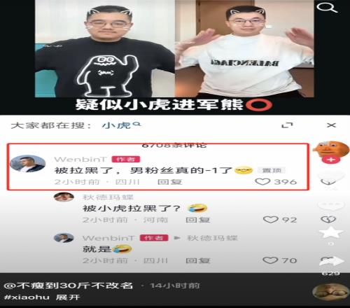 人家是純爺們兒！Xiaohu憤怒拉黑男同因其發(fā)布兩人手勢舞合拍視頻