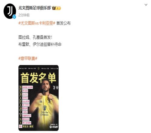 “專業(yè)”！尤文官博稱布雷默替補待命球迷：應該是在醫(yī)院待命...