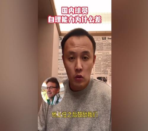 國內(nèi)球員自理能力為什么差范曉冬：因為沒有去主動融入社會