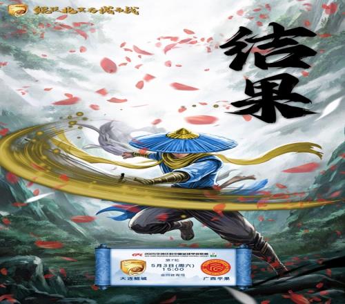 中甲联赛第7轮:大连鲲城vs广西平果,5月3日1500