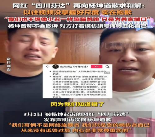 “四川芬达”再次向杨坤道:奢求杨老师也给我们小哥俩留一口饭吃