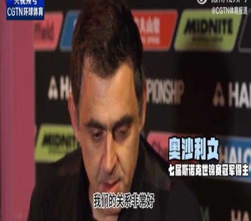 奥沙利文:若赵心童夺冠将成为超级巨星,这对中国来说非常重要