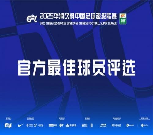 中超第10轮最佳候选:王钰栋、刘祝润、绍尔、罗慕洛、阿齐兹入围