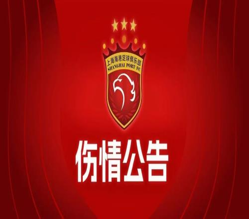 痛失2员大将!官方:颜骏凌脚踝受伤伤缺23周,吾米提江伤缺5周