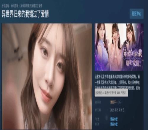 河北彩花主演的18+真人影游在Steam好评率仅48%:完全是为彩花买单