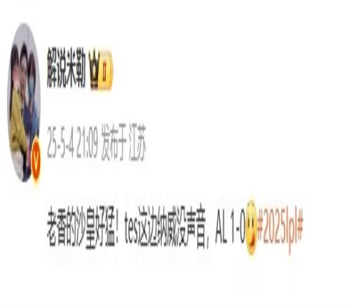 米勒看AL10TES:老香的沙皇好猛!tes这边纳威没声音