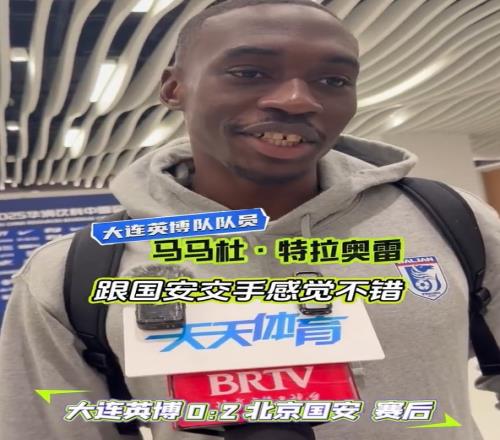 馬馬杜：很遺憾海角HJDO43.CCM沒能贏下比賽，我希望國安今年能奪得冠軍