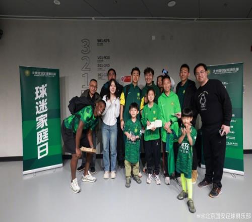 主場對陣河南賽後，北京國安邀請當期獲選球迷家庭與隊員合影留念