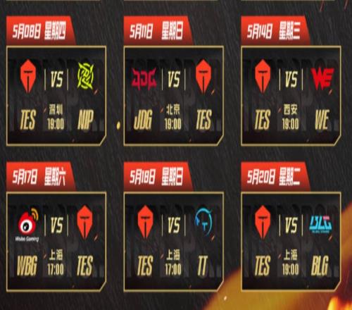去把BLG叫来!TES后续连续交手3场登峰组倒数队伍收官战对阵BLG