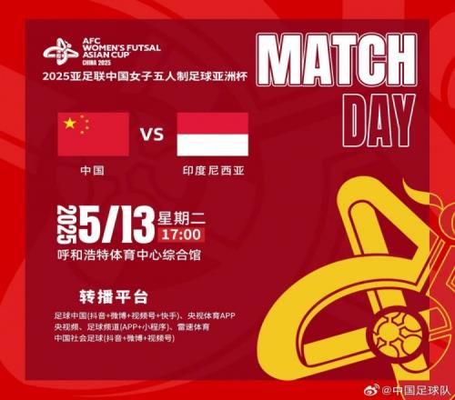 女五亚洲杯小组赛战罢,14决赛中国队将迎战印度尼西亚队
