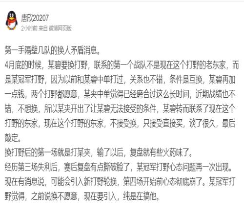 小虎给兄弟害完了!网友爆料:Tian本来要与Wei互换但xiaohu不愿意结果现在要被轮换