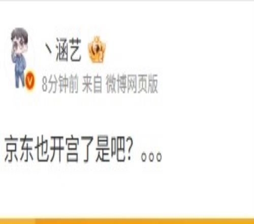 JDG也要进入换人时代涵艺看JDG被IG横扫:京东也开宫了是吧
