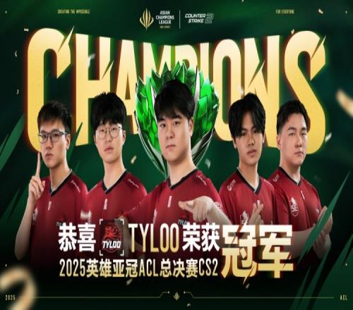 Jee遗迹乱杀!Tyloo横扫LVG勇夺ACL冠军晋级沙特电竞世界杯