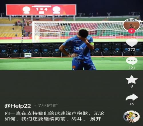 广西平果队长何立攀致歉:向一直支持我们的球迷说声抱歉