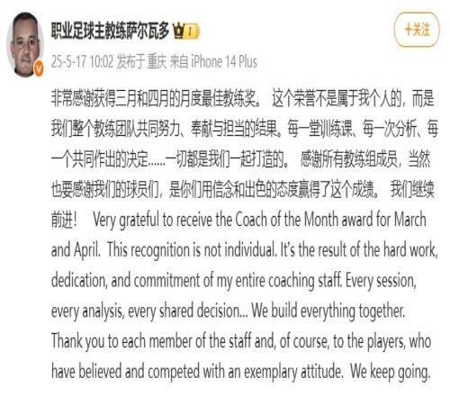 萨尔瓦多社媒:感谢教练团队和球员们,我们继续前进!